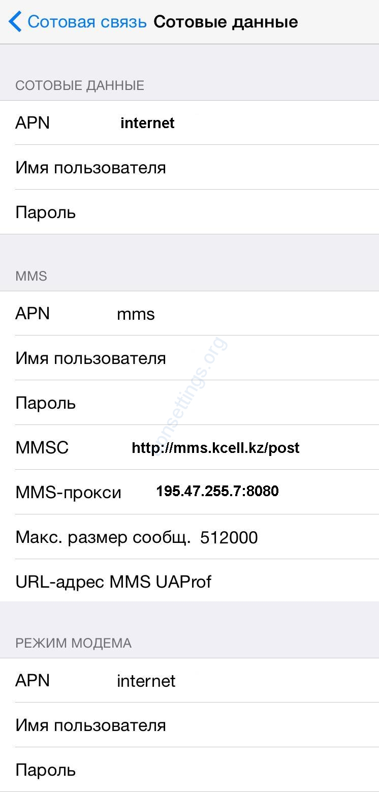 Kcell настройки интернет iPhone