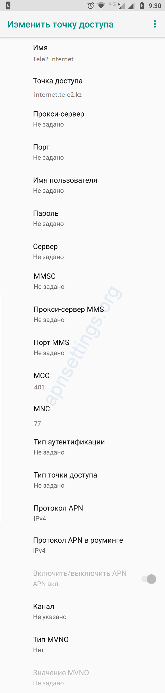 Настройка APN Android Tele2 Казахстан