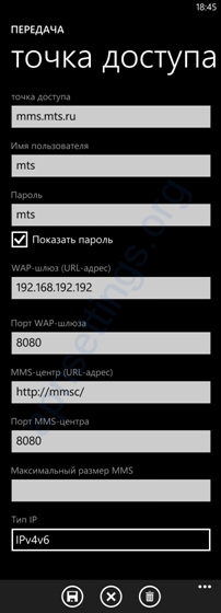 МТС Настройки интернета на Windows Phone